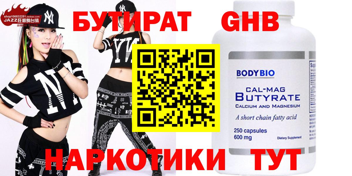 БУТИРАТ GHB Белорецк
