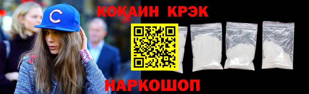 COCAIN 97%  Кокаин Эквадор  Вход с VPN  Белорецк 