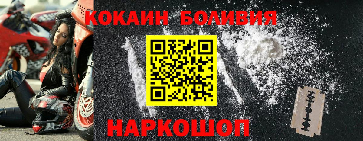 Cocaine Перу Белорецк