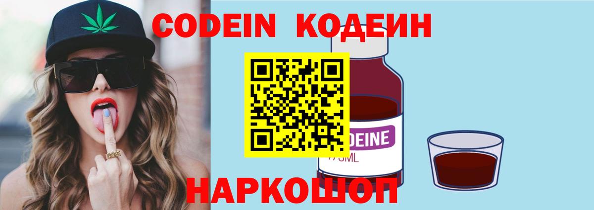 Белорецк  Кодеин Purple Drank  Кодеиновый сироп Lean Purple Drank  Вход с VPN 