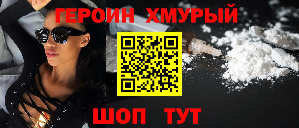 Белорецк  ГЕРОИН белый  Вход с VPN 