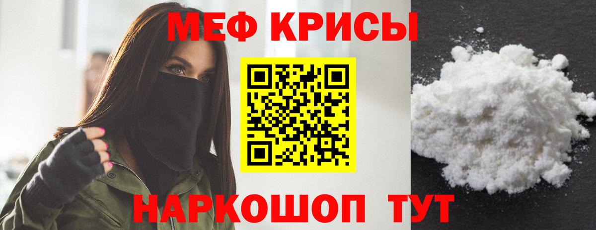 Меф мяу мяу кристаллы Белорецк