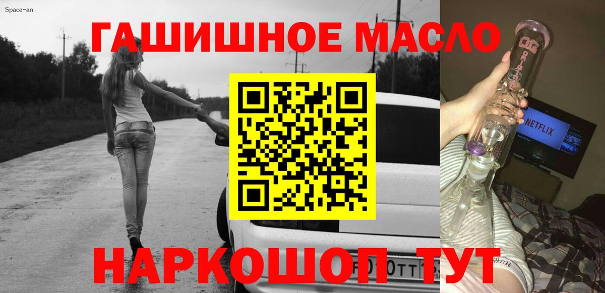 ТГК THC oil  Вход с VPN  Белорецк 